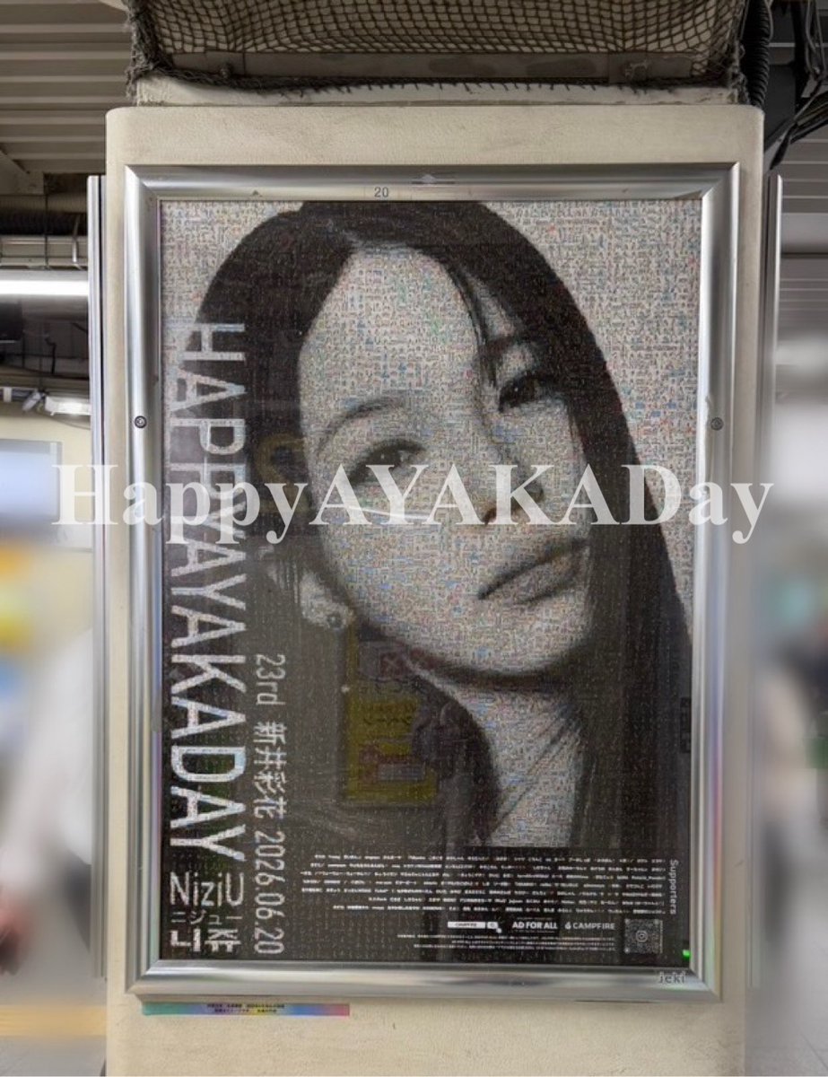 【期間限定！大特価】  NiziU アヤカ　コーセー　ポスター 💫センイル広告💫 NiziU東京ドーム公演へ お越しのみなさま 水道橋駅の