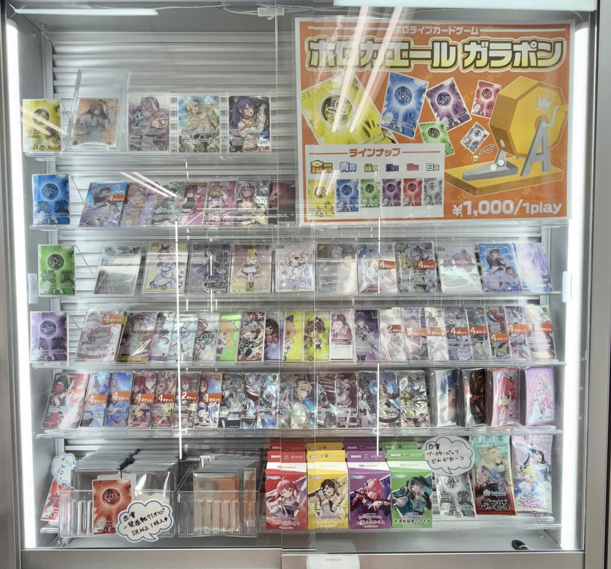 🎤【#ホロカ 販売情報】😳 ✨ホロカエールガラポン稼働中✨ 1回1,000円