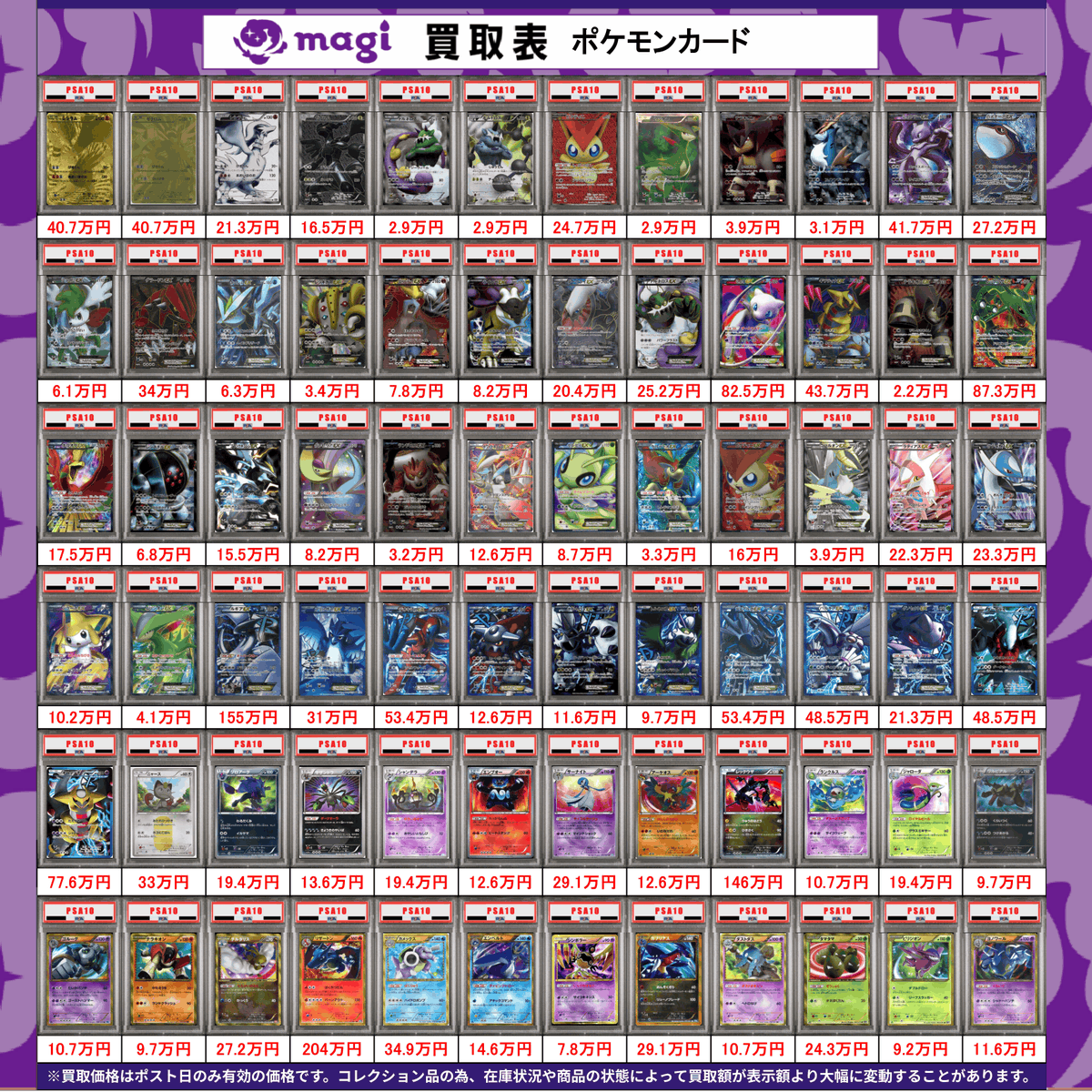 🔥ポケカ買取表🔥】 【PSA10】BW＆サポート＆その他の買取表になります