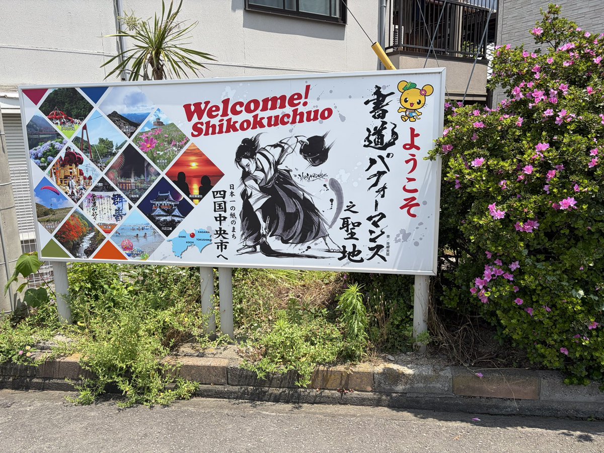 s_akehoshi's tweet photo. これらは当時はなかったもの

#伊予三島 https://t.co/PLvg0z1TT5