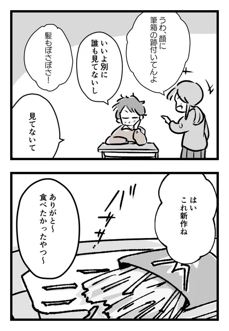 クラスの男子に作られていた「付き合いたい女子ランキング」で私の順位は…(3/10) 