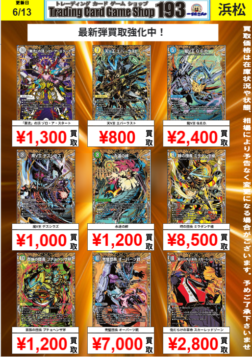 デュエマ 最新弾「燃えろ禁断！逆転のドギラゴン革命!!」 買取表になり