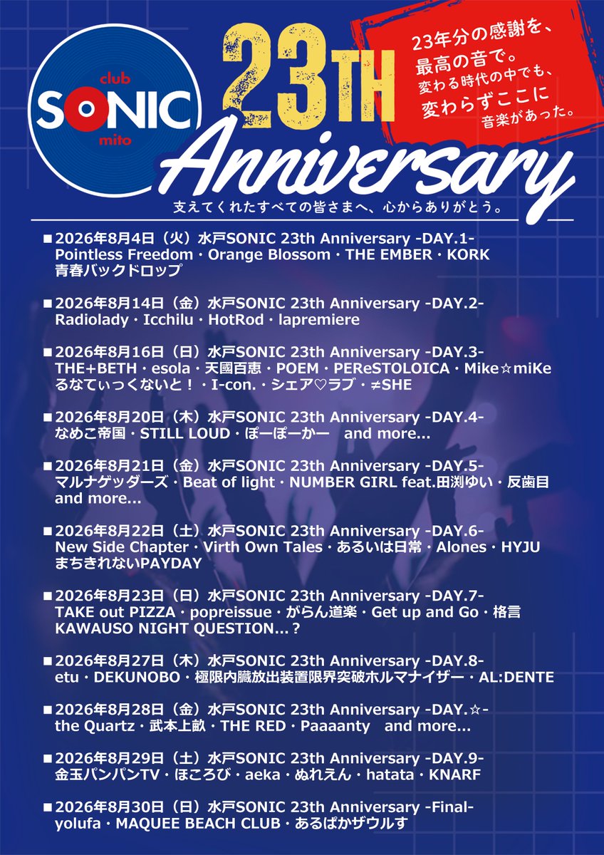 clubSONICmito's tweet photo. \ \ 水戸SONIC 23th Anniversary🎉 / /

㊗おかげさまで23周年㊗
みなさま本当にありがとうございます✨
熱い夏を一緒に過ごしたいです！！！
日頃の感謝をたくさんたくさんこめて！
ぜひぜひ遊びに来てください！！！

＃水戸SONIC_23周年 https://t.co/ebugheW3J3