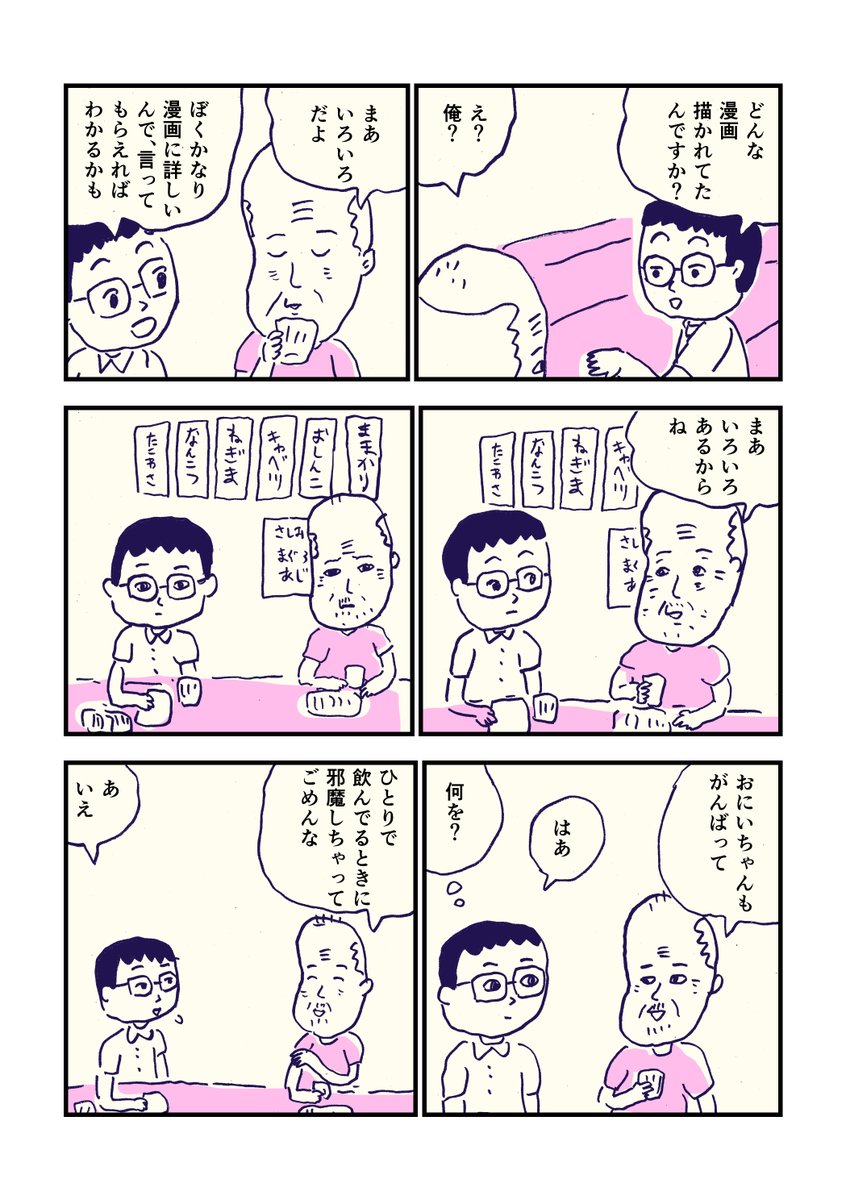 昨日は才能あふれる方たちのカラオケ会にまぜてもらい、才能のオーラを浴びようとした。 将来、自分が飲み屋とか病院で「俺ね、昔漫画とか絵本とか描いてて、有名な漫画家とかに会ったことあるんだよ」と自慢するおじいさんになったときに話せることが増えた。