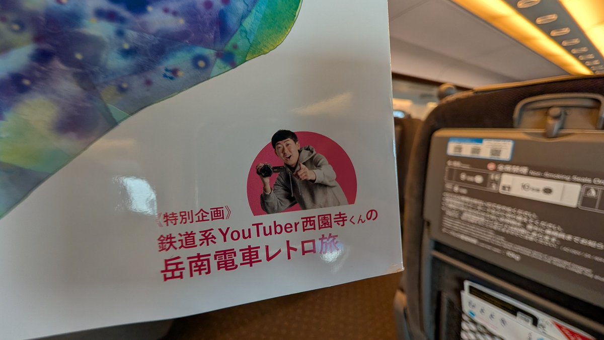 zaki_yt_ch's tweet photo. 東海道新幹線のグリーン車乗ったら、どの席座っても西園寺と相席になるんですけど・・・ https://t.co/MCyO4Ku5If