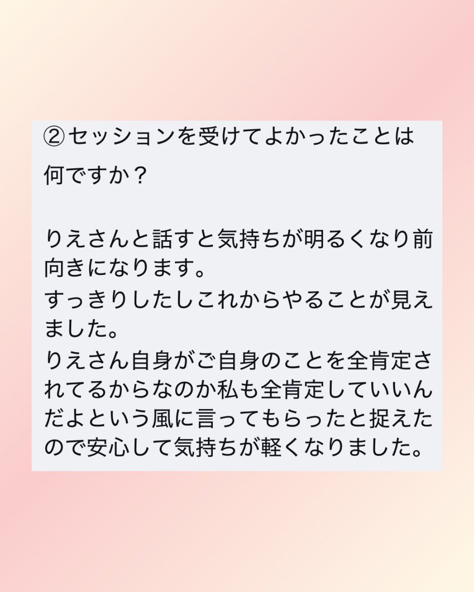 rienishiko's tweet photo. 6月枠の無料個別セッションは残席１名様です😌

今の自分の延長線上に理想を叶えた自分はいるかな？？
もし、いないかも。って思うなら
相談しに来てね😊

セッション希望の方は公式LINEより
「セッション希望」とメッセージ下さい♡

押し売りしません！

https://t.co/pn4smnrhC4 https://t.co/xCcMGSKHUc