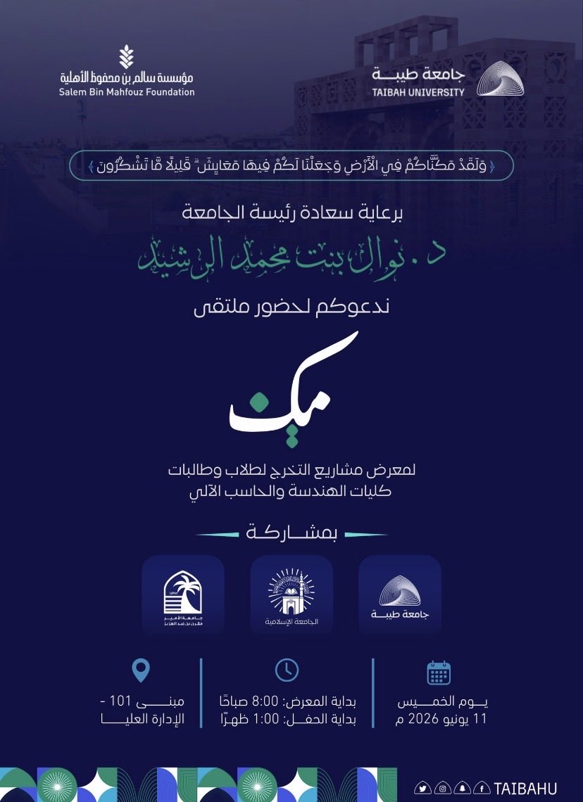shood_149's tweet photo. 11/5/2026✨

وآخر دعوانا أن الحمد لله رب العالمين 🤍

تم ترشيح مشروعي رقيب @Raqeeb_App كأحد المشاريع المتميزة للمشاركة في معرض #مكين لمشاريع التخرج.
 
فخرٌ كبير أن نرى ثمرة الجهد والعمل تُعرض في هذا الملتقى، والحمد لله أولًا وآخرًا على فضله وتوفيقه. https://t.co/K8lC6y1V0D