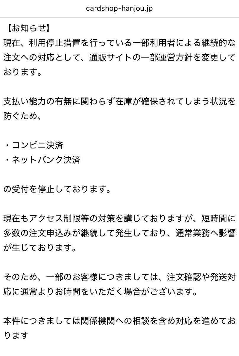 wai__myb's tweet photo. @age7131 @shizue_touketu 店舗サイトに書いてありましたが、コンビニ決済であれば、特定の日付が経過すれば自動キャンセル(客側の注文キャンセル)に値しますね。
先日この件について、あなたが自分のことだと話しているのを見かけましたが、それも覚えがないのですか？ https://t.co/2FcV7ATQwY