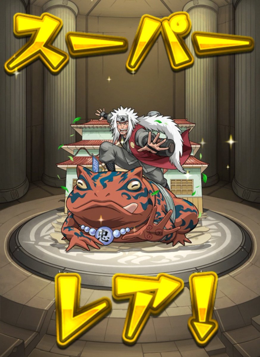 自来也(エロ仙人)来た