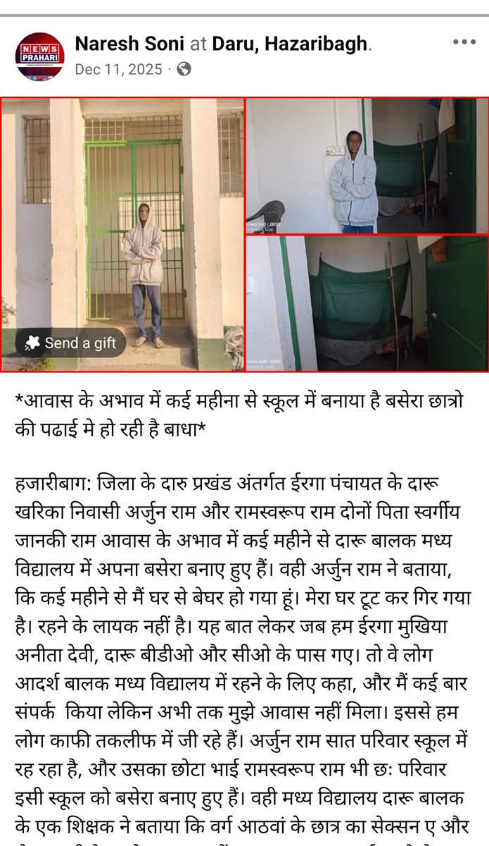nareshprasadso1's tweet photo. हजारीबाग के दारू प्रखंड में कई वर्षों से स्कूल के 2 कमरों में नरक भोग रहा 13 दलितों का बेघर परिवार! रसूखदारों को 'अबुआ आवास' और भूमिहीन अर्जुन राम को सिर्फ लॉलीपॉप। सवाल पर दारू BDO ने फोन बंद किया!@HemantSorenJMM @yourolic @p_prasad_hzb @JairamTiger @JharkhandCMO https://t.co/a69WWkyntM