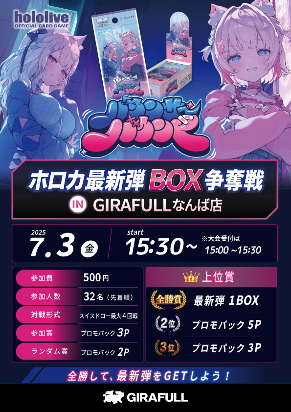 ホロカ】 ✨#BOX争奪戦 が7月に開催決定っ✨ 📅 開催日：7月3日（金