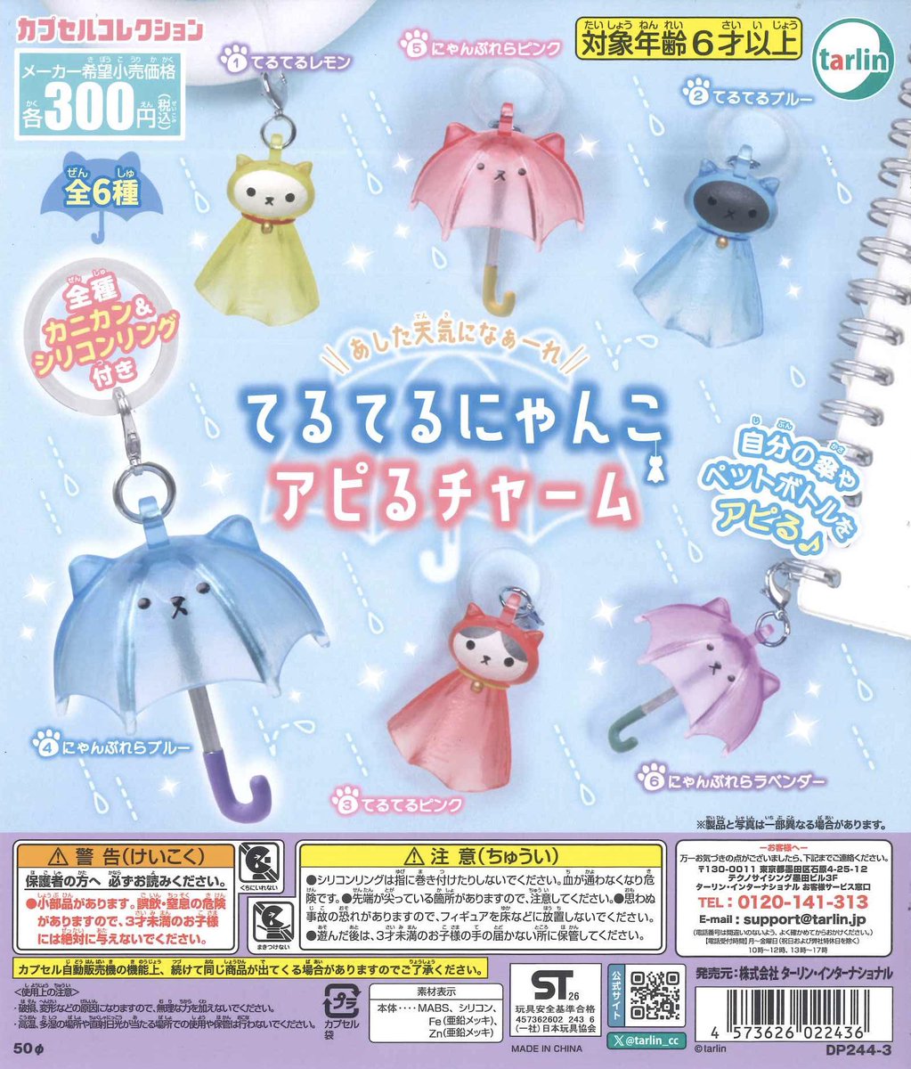 🌟新商品のご案内②🌟 ・てるてるにゃんこ アピるチャーム
