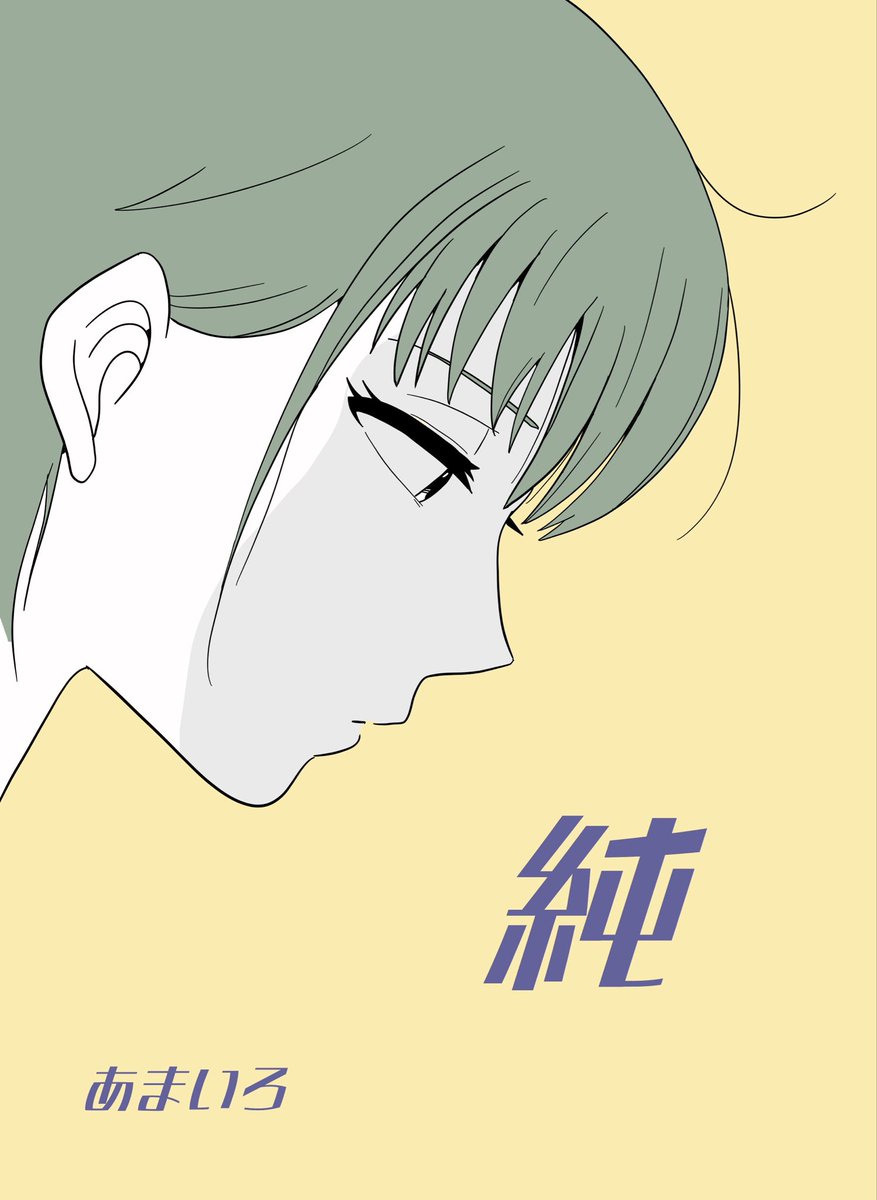 tentijin11's tweet photo. コミティアで頒布した同人誌「純」の通販を開始しました。
よろしくお願いします🙇
あまいろ https://t.co/X5C6sHm3mj #booth_pm https://t.co/Bv76t29SI2