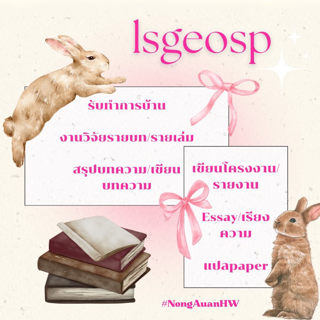 lsgeosp's tweet photo. ⟢ รับทำการบ้าน 🧚🏻‍♀️✨｡˚  ประสบการณ์ทำงาน 5 ปี ++ พร้อมทำงานมากคับ งานเร่งก็รับน้า 🧙🏻‍♂️🪄
𓏳 งานวิจัย ป.ตรี ป. โท
𓏳 รันผล spss  amos
𓏳 งานวิเคราะห์ บทความ
𓏳 งานระดับมัธยม รายงาน โครงงาน
𓏳 swot / tows matrix
𓏳 ppt info
#รับทำการบ้าน #รับทำวิจัย #รับทำการบ้านมหาลัย https://t.co/lkDQReP7xP