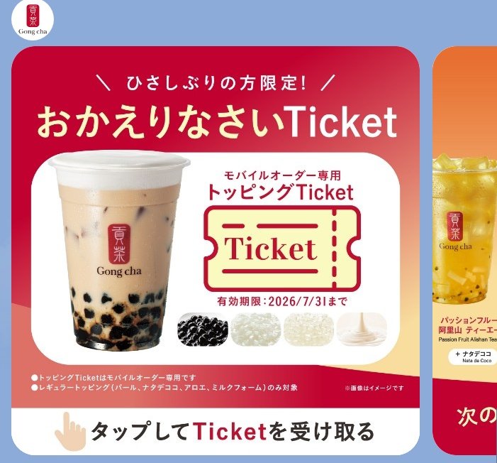 Torisa_bird's tweet photo. ゴンチャ、しばらく行ってないとトッピングチケットくれるんや
太っ腹〜 https://t.co/RQY5gCZbGV