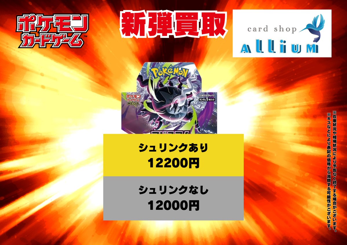 ポケモンカード最新弾！ アビスアイ 本日の買取価格はこちらです
