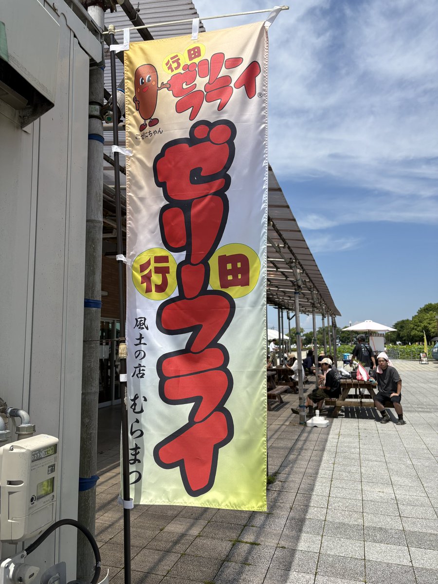 maibunchan's tweet photo. 行田名物ゼリーフライ、ウマっ👍
#ゼリーフライ #行田名物 https://t.co/hUhvxxLBJX