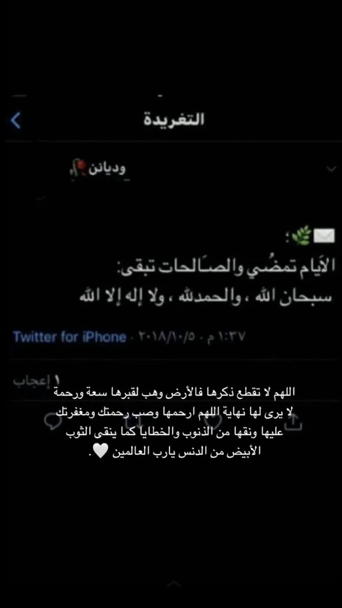 4will1's tweet photo. اللهم ارحم اختي واجعل قبرها
أنيساً مُنيراً بارداً و افتح لها أبواباً 
تهبّ منها نسائم الجنة يا أرحم الراحمين
#وديان_بندر https://t.co/ew9PZaqEva