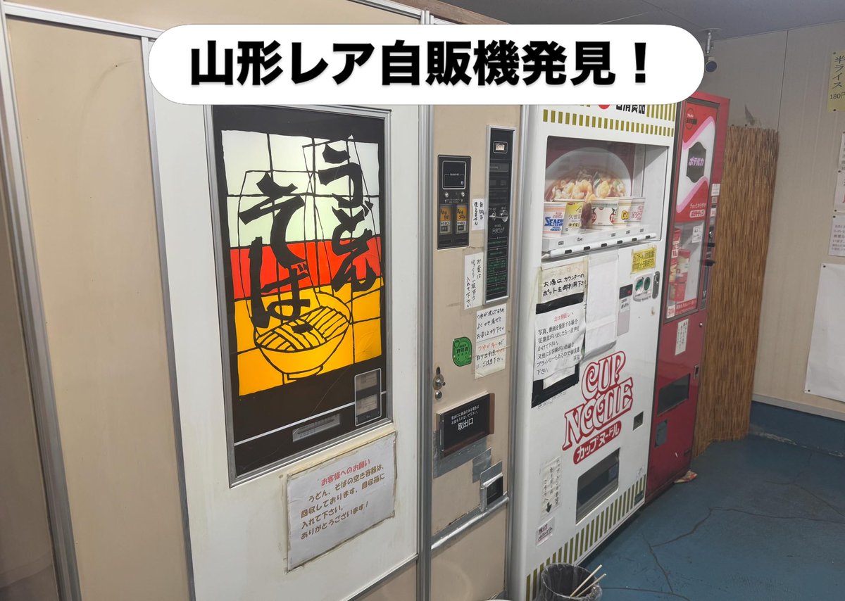 Naokinka5's tweet photo. 8月またまたSNOT登場！
トリンカ解散ぶりの対バンのモービッドにノノ山バンド楽しみw
是非是非おいでください♪
音源間に合えば持っていきますーw

写真の2枚目3枚目は出張中の山形で見つけたレアな自販機達！
世代なら刺さるはずww https://t.co/EdD8vdYYZ0