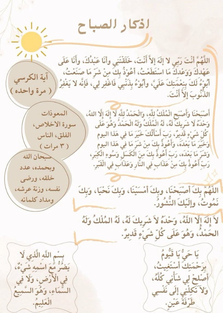 t__mohammed__'s tweet photo. " صباحكم سعااااااادة وراحه ورضا من ربيّ " 
            اذكار الصباح ❣️ https://t.co/LSFbbIPswO