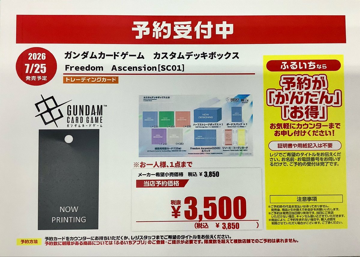予約受付中❗️】 2026年7月25日 発売 #ガンダムカードゲーム