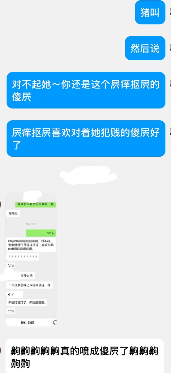 Xuanl2345's tweet photo. 发情犯贱磕头认爹的傻逼女t，被爹控制着发语音消息给女友，第二天又得假装御姐哄女友挽回形象
#女t #傻逼 #母猪 #犯贱 #百合破坏 #猪叫 #控制 https://t.co/bI2IiCcEug