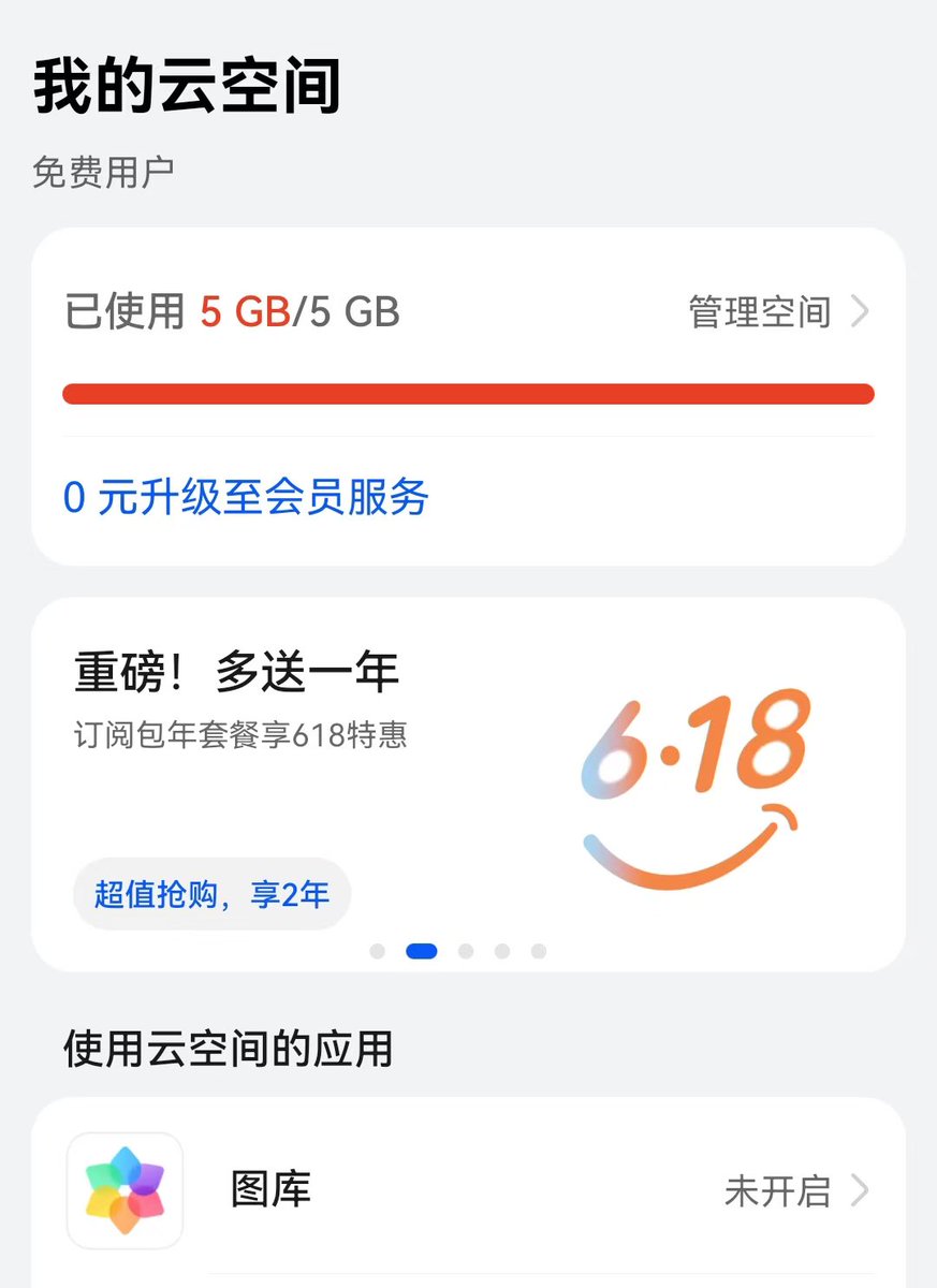 0xcway's tweet photo. 这就是垃圾流氓公司，自动给你升级，自动把你的照片上传到它的云空间，然后提示你满了要收费。这种公司真的是人间的邪恶。你公开也骂不得，骂了就是不爱你的国，可见有多么邪恶。如今邪恶的世界与充满希望的世界分界就是如此明显。 https://t.co/TM1MPWrl03