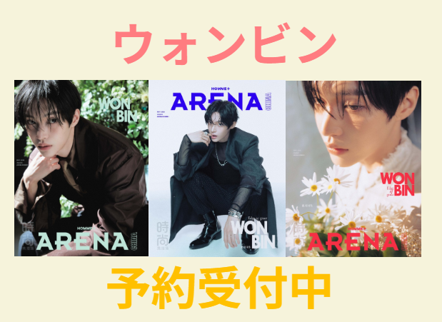 EGA_Books's tweet photo. 【RIIZE / ウォンビン】が表紙を飾る中国雑誌の予約受付中です！ファンの方からリクエスト頂きました。有難うございます。
特典等の詳細はこちらから👉https://t.co/6XWsDr9YZ1

当店オンラインショップは送料無料です！
#RIIZE #WOBIN #Wonbin #ウォンビン #원빈 #朴元彬 https://t.co/csrLfXdnz5