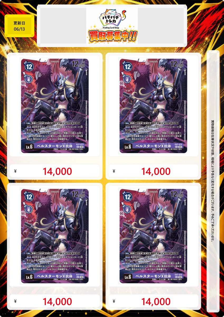 デジモンカード ベルスターモンX抗体が売れすぎて在庫が無くて困って