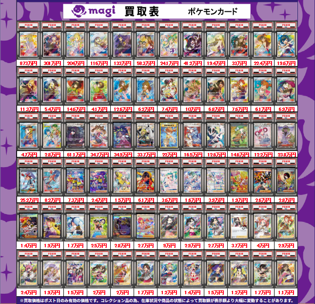 ✨ポケカPSA10鑑定品買取表⑤✨