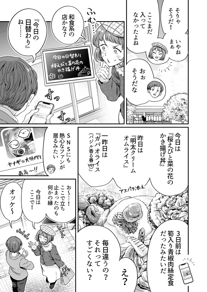 行きつけの店に新年度も相変わらず通い続けてしまう漫画(3/6) 