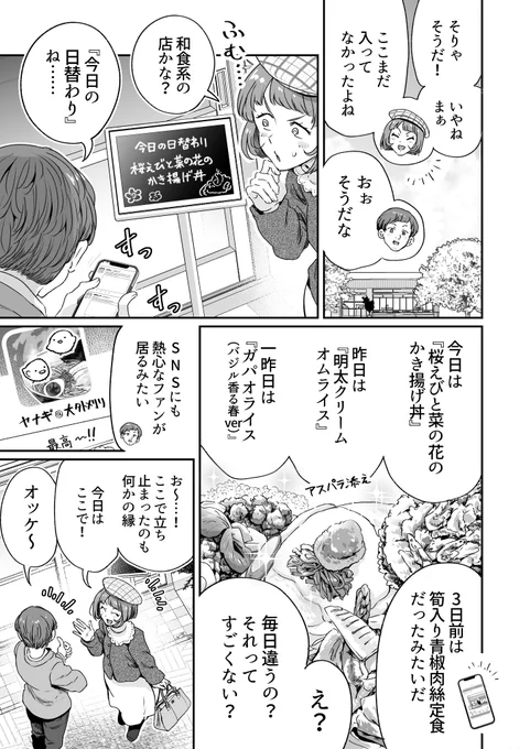 行きつけの店に新年度も相変わらず通い続けてしまう漫画(3/6) 