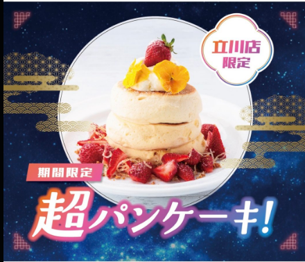 mutio_info's tweet photo. スイパラのご査収パンケーキが値段抑えるためなのか若干コレジャナイの草
立川ルミネみたいに多少値段高くても再現度高い方が売れると思うけど、量産できないのもあるのかな？ https://t.co/BoPJ1owDOL