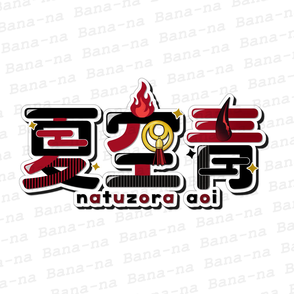 夏空青VT＠Vtuber初1000万人目標！ (@NATUZORAao1) / Posts / X
