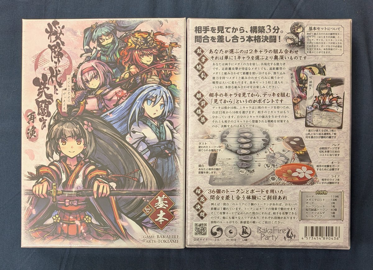 新作】 「桜降る代に決闘を 再演 」 『基本セット』 『達人セット
