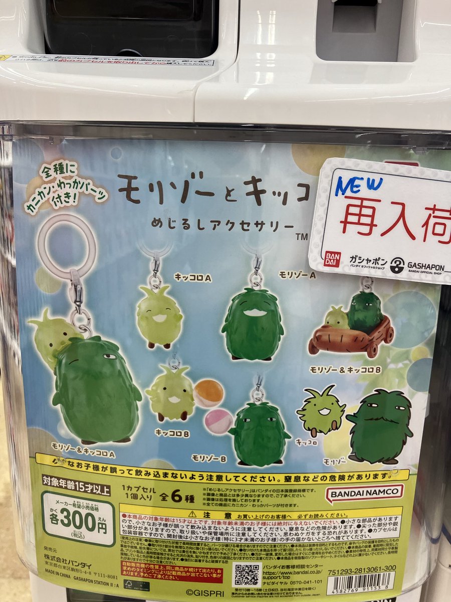 今市 ガチャグッズ 値下げ中 ガシャポンバンダイオフィシャルショップビッグワンTSUTAYA今市店