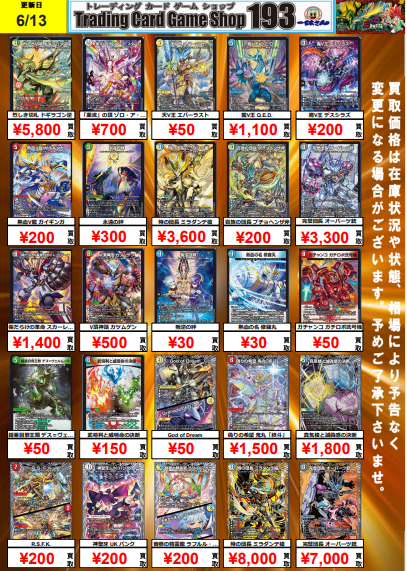 193日本橋デュエマ買取】 🔥デュエマ新弾🔥 🏍燃えろ禁断！逆転の