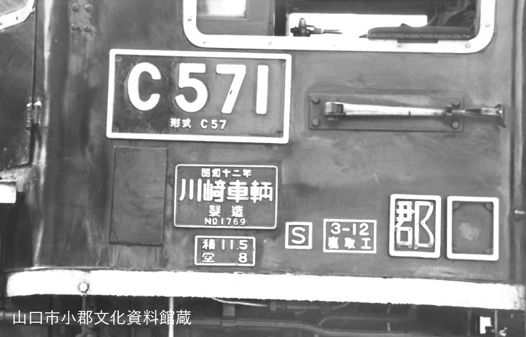 Ogori_Bunka's tweet photo. 本日画像は、平成6(1994)年の #SLやまぐち号 です。#C571 は現在、梅小路運転区内のSL検修庫で検査中のようです。6年ぶりの山口線復活に期待は高まりますが、丁寧な検査と修繕でより長く現役でいてもらえるよう温かく見守りたいものです。 https://t.co/SklHdUtrxq