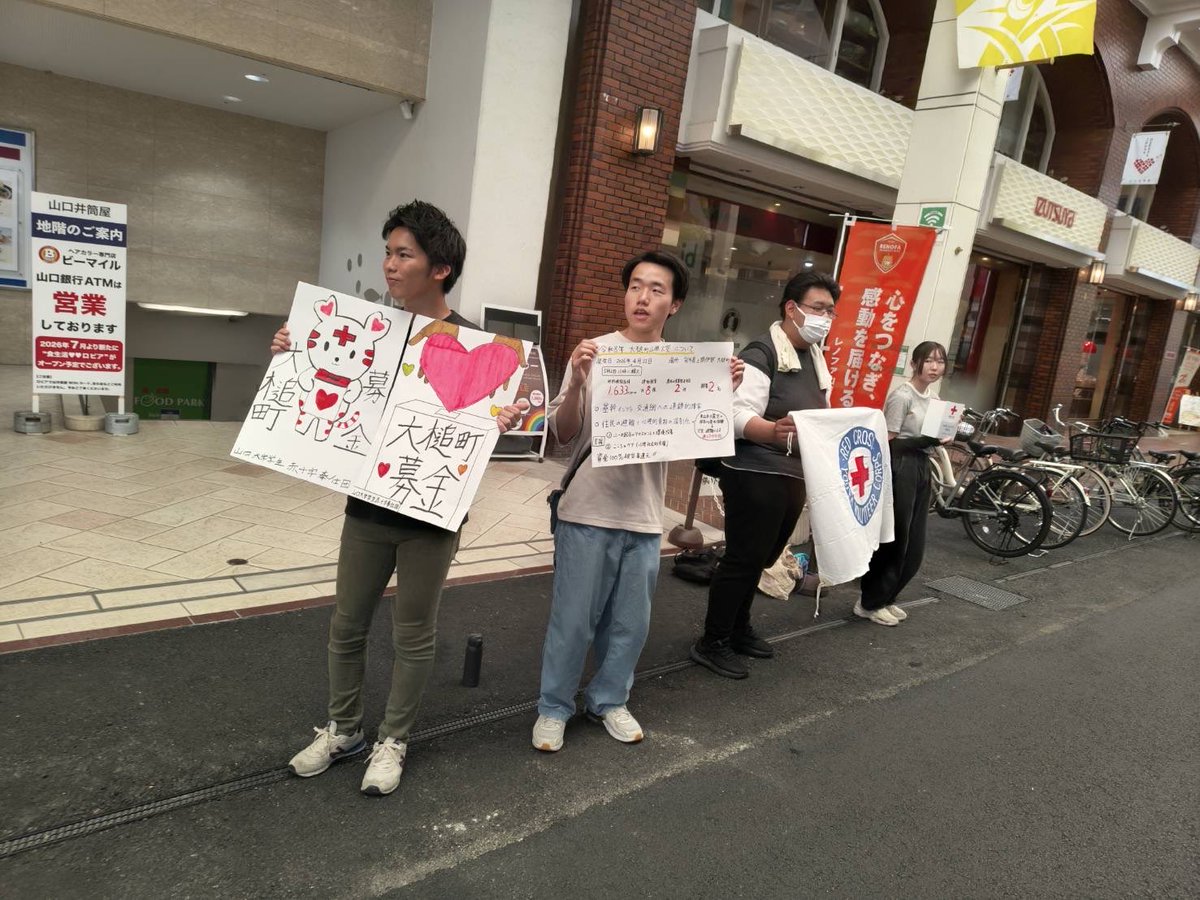 yamadai_src's tweet photo. 15:00まで山口市中央商店街で
 #大槌町山林火災 の募金活動をSRCのメンバーで呼びかけを行っています！
お時間ある方はぜひご協力をお願いします🙇‍♀️ https://t.co/3WVjbk6baX