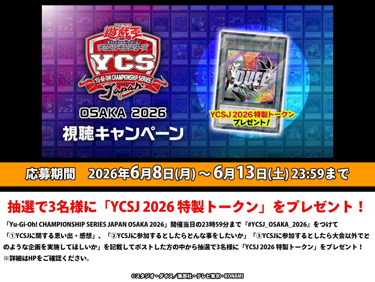 YuGiOh_OCG_INFO's tweet photo. ◤#YCSJ 𝐎𝐒𝐀𝐊𝐀 𝟐𝟎𝟐𝟔◢
視聴キャンペーン

📝応募方法
指定ハッシュタグ
【#YCSJ_OSAKA_2026】を付けて
お題の回答を記載してポスト

✅キャンペーン詳細
https://t.co/Z3leTAZBxw
16時45分よりライブ配信‼️
🎦ご視聴ページはこちら
https://t.co/8sxfNiJfqM https://t.co/gFUiSumDh9