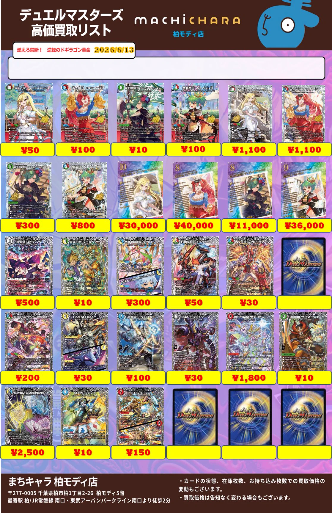 まちキャラ柏モディ店 on X: 