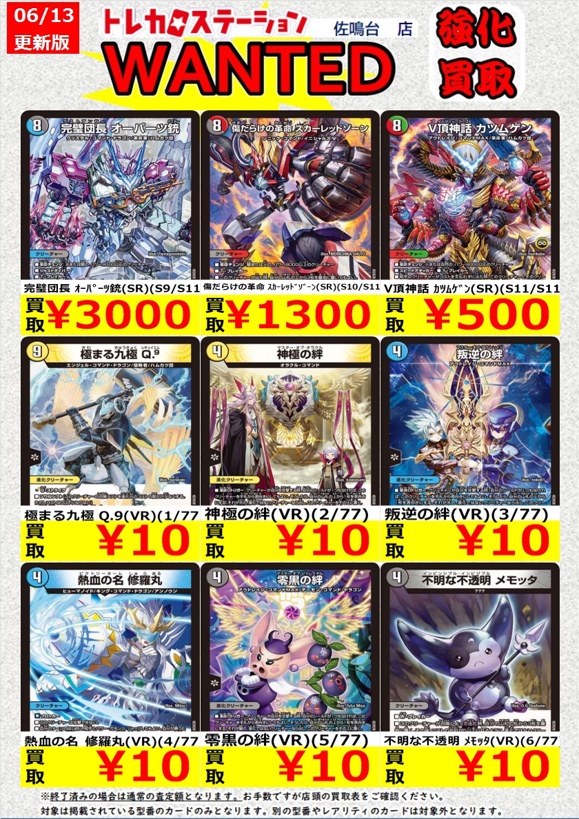 価格更新に伴い、こちらのWANTEDは終了いたします。
