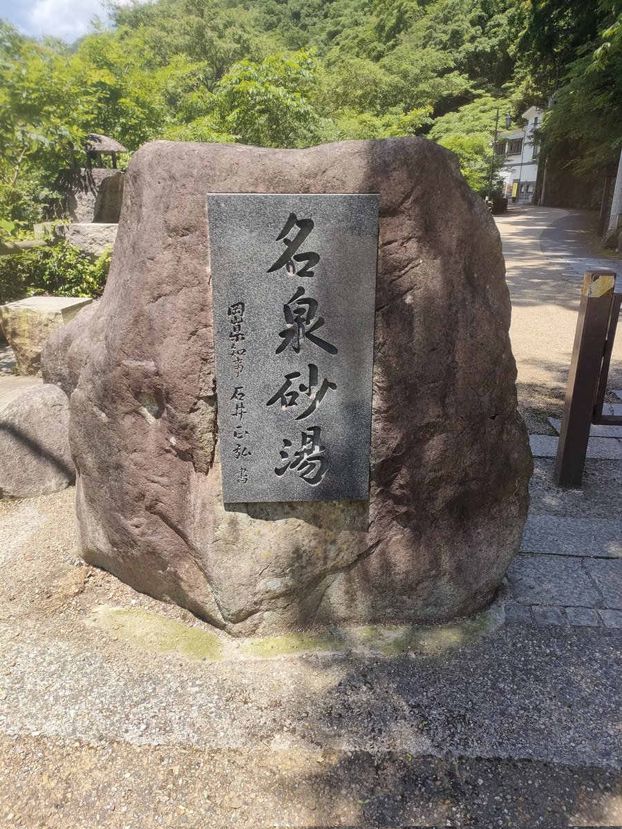 ikeepon_movin's tweet photo. 湯原温泉砂湯へ行ってみた(^o^)20年ぶりくらいだな〜。昔よりきれいに整備されてて気持ち良く露天風呂に浸かれました。 #湯原温泉砂湯 https://t.co/k3GuHR9QFi