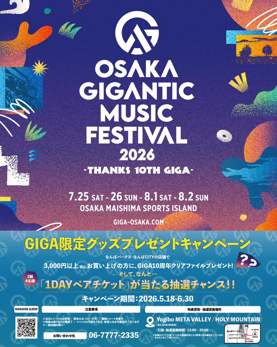 giga_osaka's tweet photo. ✨GIGA10周年限定グッズ✨
🎁プレゼントキャンペーン実施中🎁

現在なんばパークス・なんばCITYの店舗で3,000円（税込）以上お買い上げの方に、GIGA10周年クリアファイルをプレゼント中です🙌

さらに…
その場で【1DAYペアチケット（2組4名様）】が当たる抽選会にもご参加いただけます！！

ライブハウス「Yogibo META VALLEY / HOLY MOUNTAIN」にて、クリアファイル受取り＆抽選会を実施しております。

ぜひお買い物のついでにご参加ください！🛍️
＿＿＿＿＿＿＿＿＿＿＿＿＿＿＿

⚫︎キャンペーン期間
2026年5月18日(月)〜6月30日(火)

⚫︎特典受取 / 抽選実施場所
Yogibo META VALLEY（@mv_namba）
Yogibo HOLY MOUNTAIN（@hm_namba）
アクセス：〒556-0011 大阪府大阪市浪速区難波中2丁目11−1

⚫︎特典受取 / 抽選実施時間
12:00~20:00
＊会場のライブ公演・イベント状況により変更となる場合がございます。あらかじめご了承ください。
＿＿＿＿＿＿＿＿＿＿＿＿＿＿＿

⚠︎注意事項
・当日レシートのみ有効
・原本のみ（コピー不可）
・複数レシート合算可
・特典は無くなり次第終了
・イベントは予告なく中止/変更になる可能性がございます
・一部店舗除く

#ジャイガ #GIGA #GIGA10TH #ジャイガ見つけた