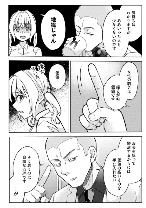 結婚相談所の「おぢブロック」の仕組み(7/11) 