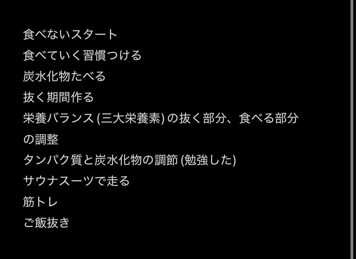 601m2's tweet photo. １ヶ月半で11kg減らすのってこれだけのことしたとしてもかなり酷では？？？目眩とかないかなー😭 https://t.co/0JQ1NeHtQe