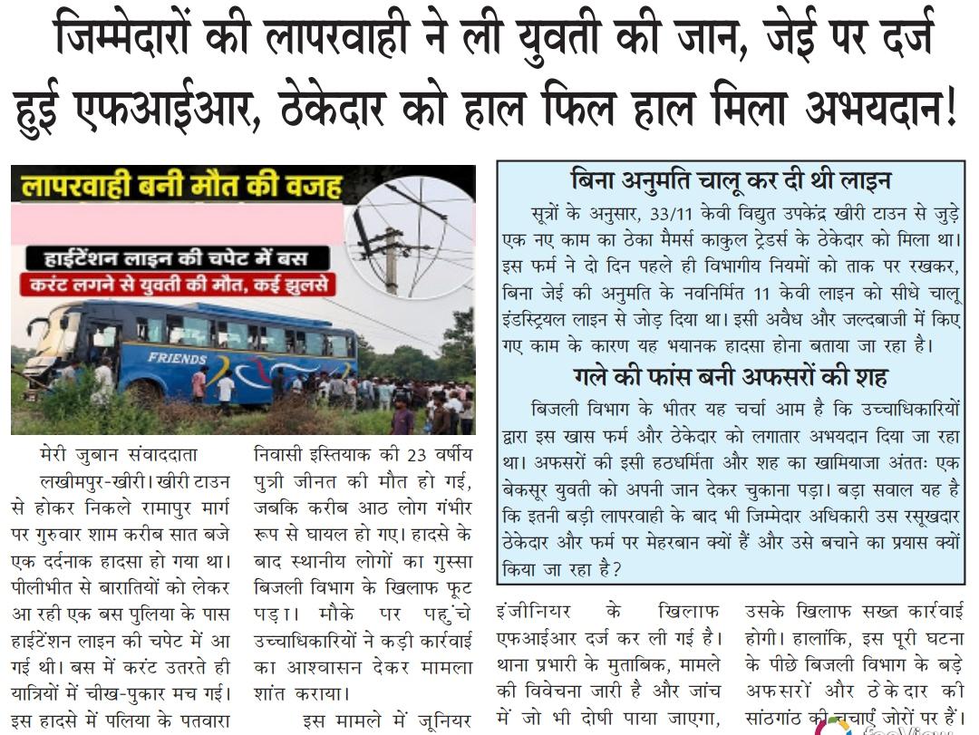 JubanMeri's tweet photo. ये हाल ह
@aksharmaBharat  @UPPCLLKO @myogiadityanath @DMKheri @myogioffice  @UPGovt @EDCLAKHIMPUR @MVVNLmd @MVVNLHQ @UPGovt  @UppclMedia https://t.co/seMRIbflev