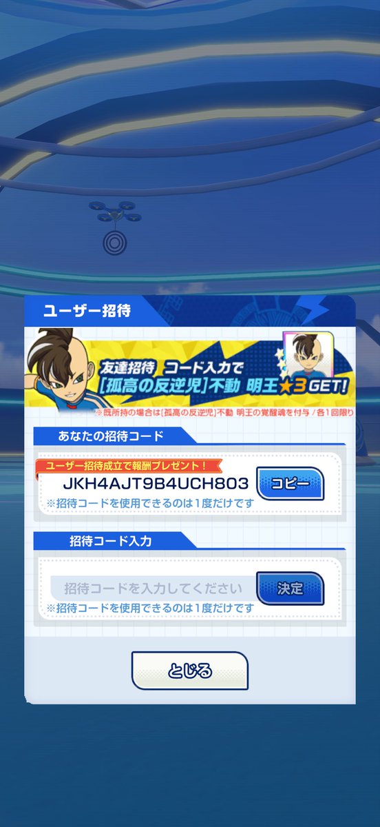 M_EX0105's tweet photo. 不動欲しいんで
ぜひイナクロやってる人で
招待コード入力してない人は

JKH4AJT9B4UCH803

メニューからユーザー招待
からできるのでお願いします🙇‍♂️

#イナイレ
#イナイレクロス
#イナクロ https://t.co/cxuUuzt9PS