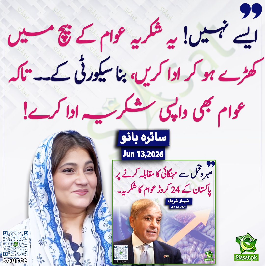 siasatpk's tweet photo. "ایسے نہیں! یہ شکریہ عوام کے بیچ میں کھڑے ہو کر ادا کریں، بنا سیکورٹی کے۔۔ تاکہ عوام بھی واپسی شکریہ ادا کرے!" سائرہ بانو

@Saira_Banokhan 

خبر کا ذریعہ جاننے کے لیے QR Code Scan کریں

#Pakistan https://t.co/XtDDxmIElL