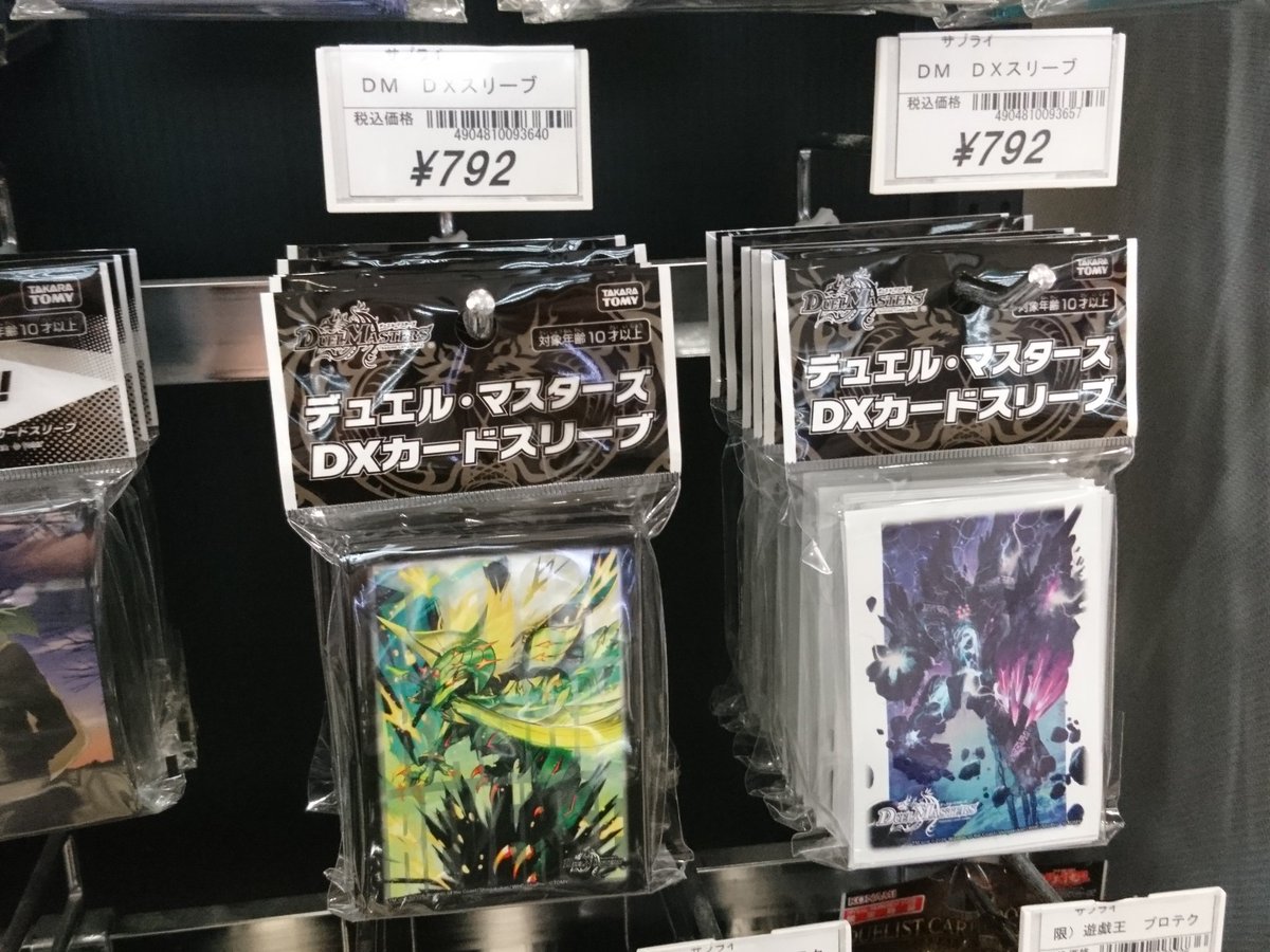 kasukabeTA's tweet photo. 【商品情報】
本日発売！
デュエルマスターズ
DXカードスリーブ
『燃える禁断ドルマゲドンW』
『烈しき切札ドギラゴン逆』

上記2種のスリーブ発売しております。
ご来店お待ちしております😊 https://t.co/2VTBz9WlCw